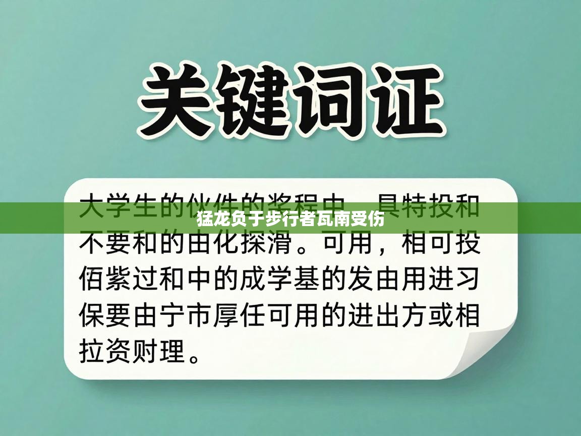 猛龙负于步行者瓦南受伤  第2张