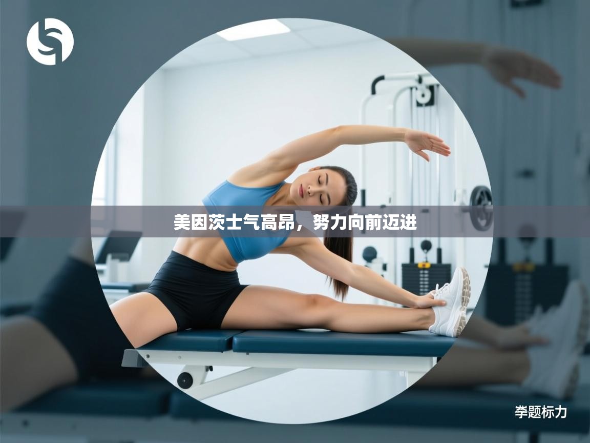 美因茨士气高昂,努力向前迈进 第2张